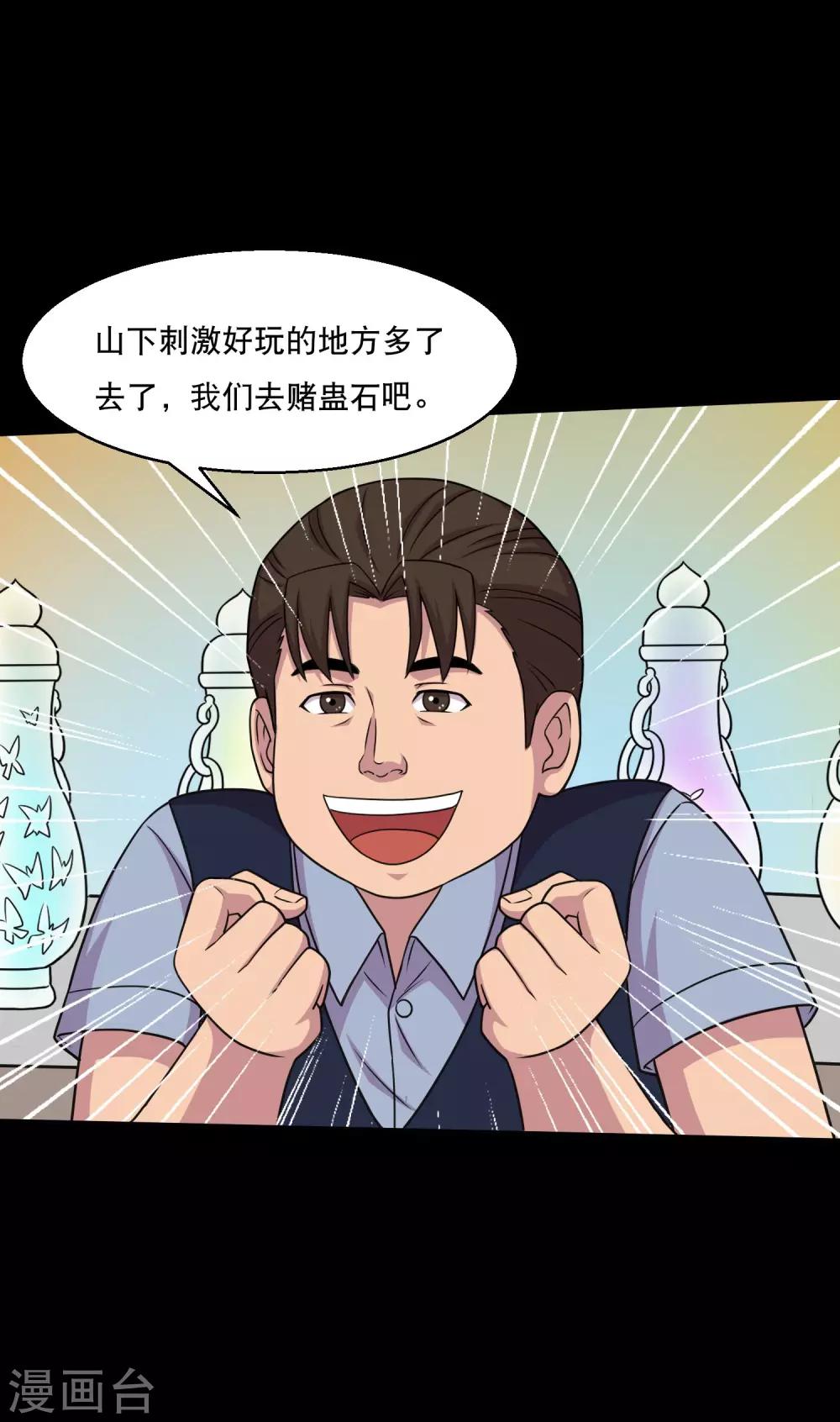 第46话 一拍即合去赌石-第48话
