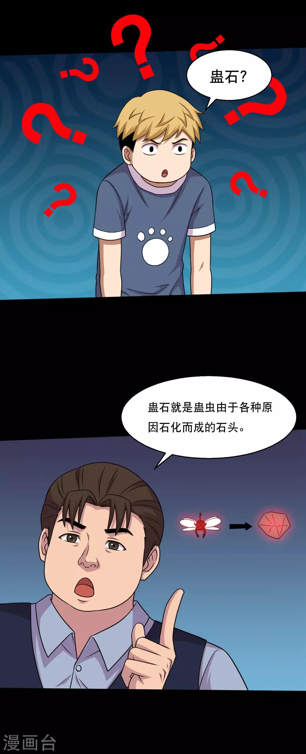 第46话 一拍即合去赌石-第48话