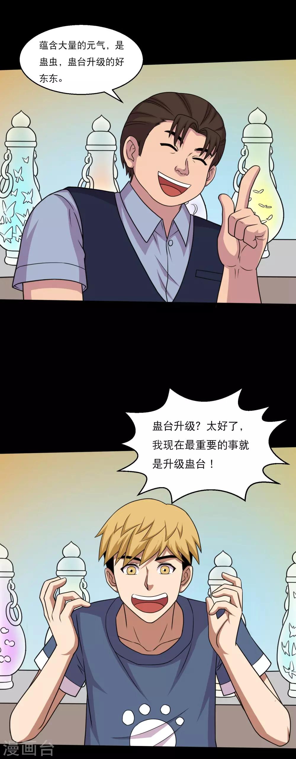 第46话 一拍即合去赌石-第48话