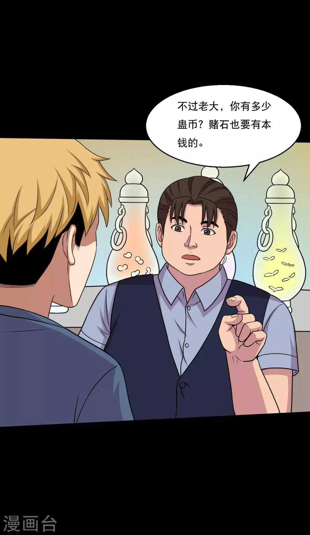 第46话 一拍即合去赌石-第48话