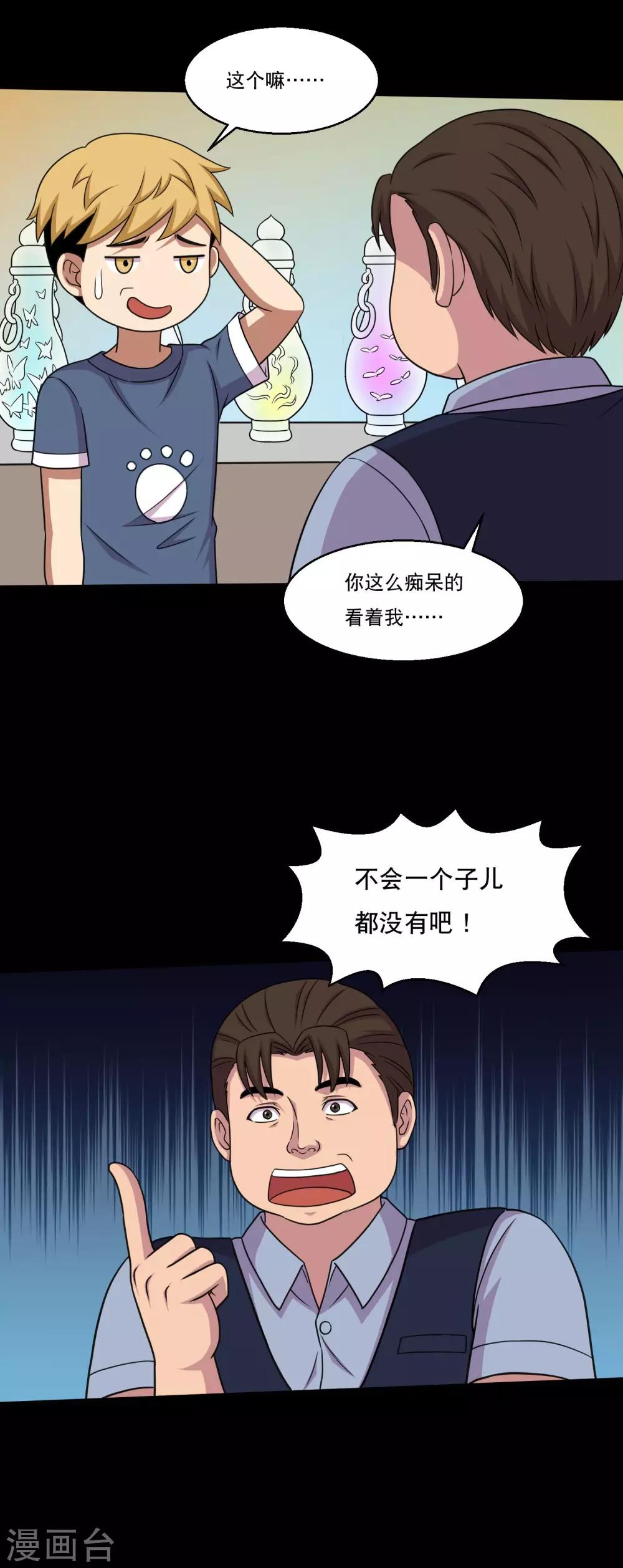 第46话 一拍即合去赌石-第48话