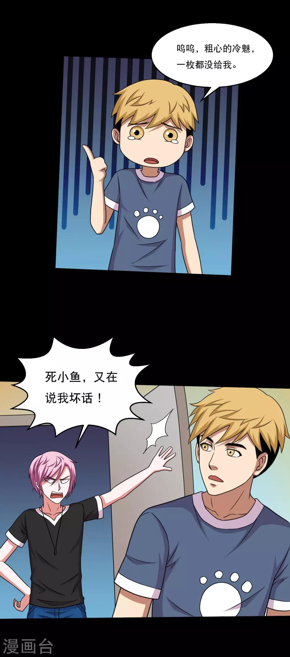 第46话 一拍即合去赌石-第48话