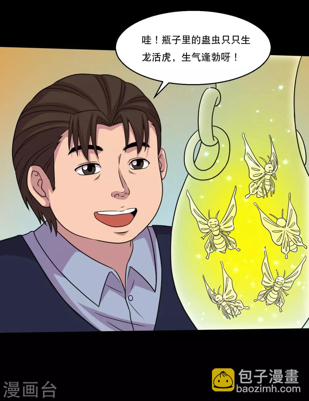 第46话 一拍即合去赌石-第48话