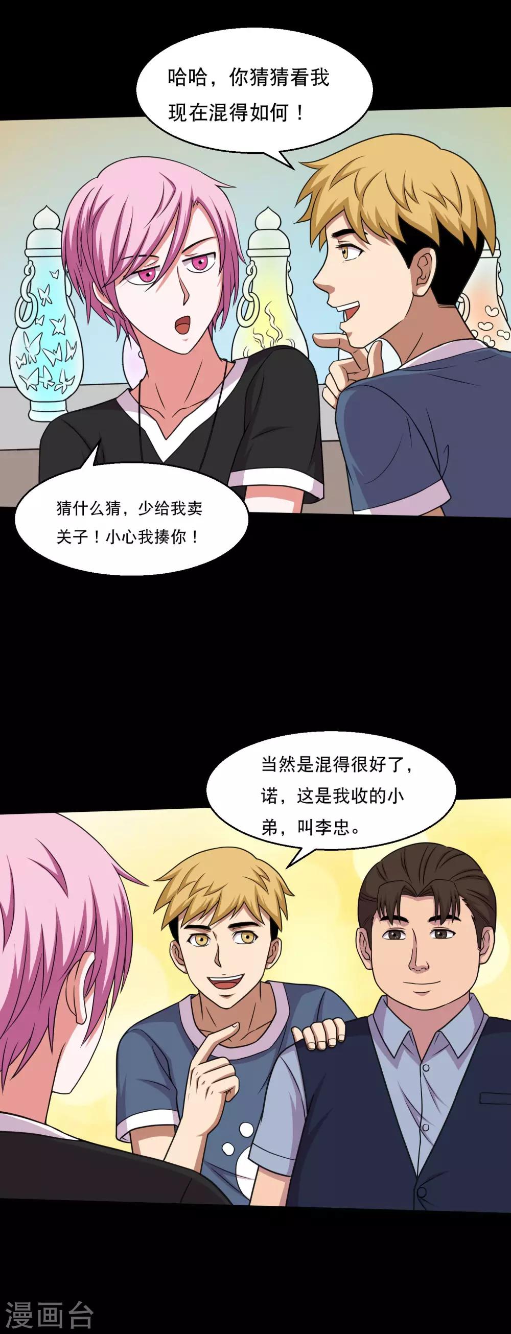 第46话 一拍即合去赌石-第48话