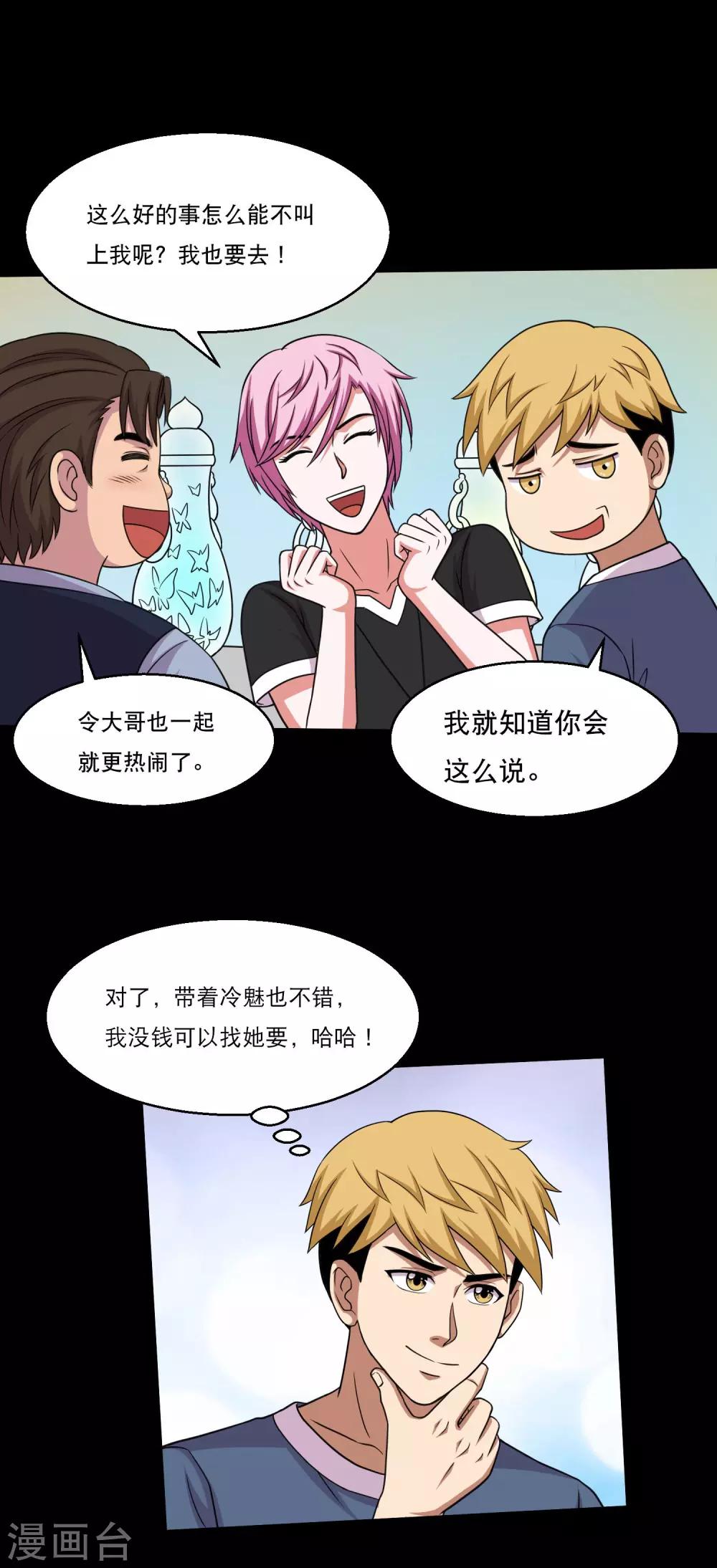 第46话 一拍即合去赌石-第48话