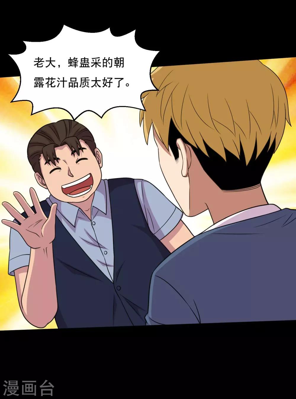 第46话 一拍即合去赌石-第48话