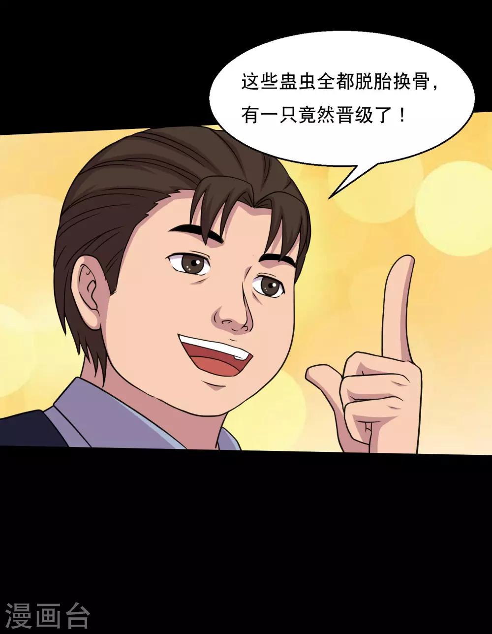 第46话 一拍即合去赌石-第48话