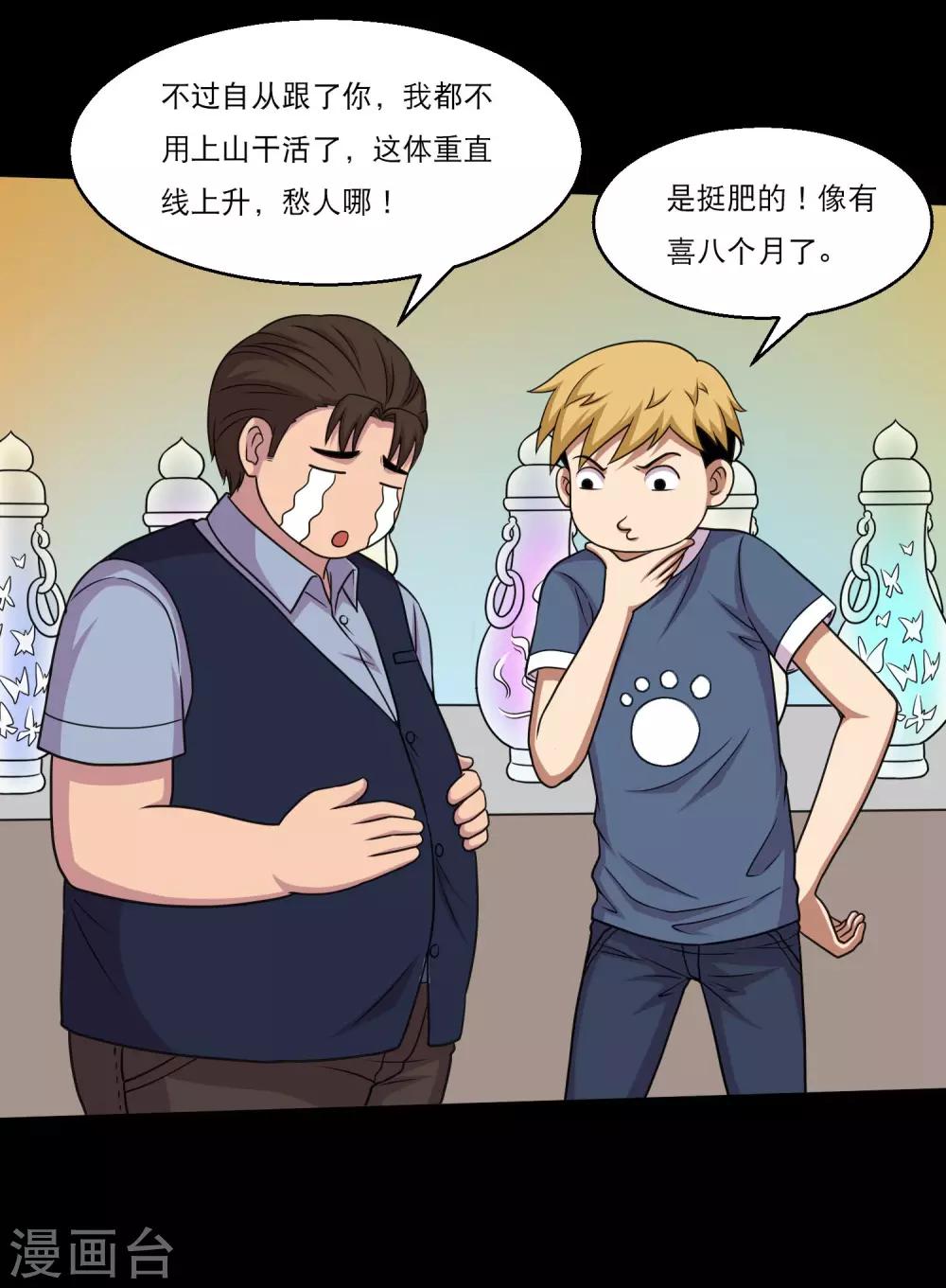 第46话 一拍即合去赌石-第48话