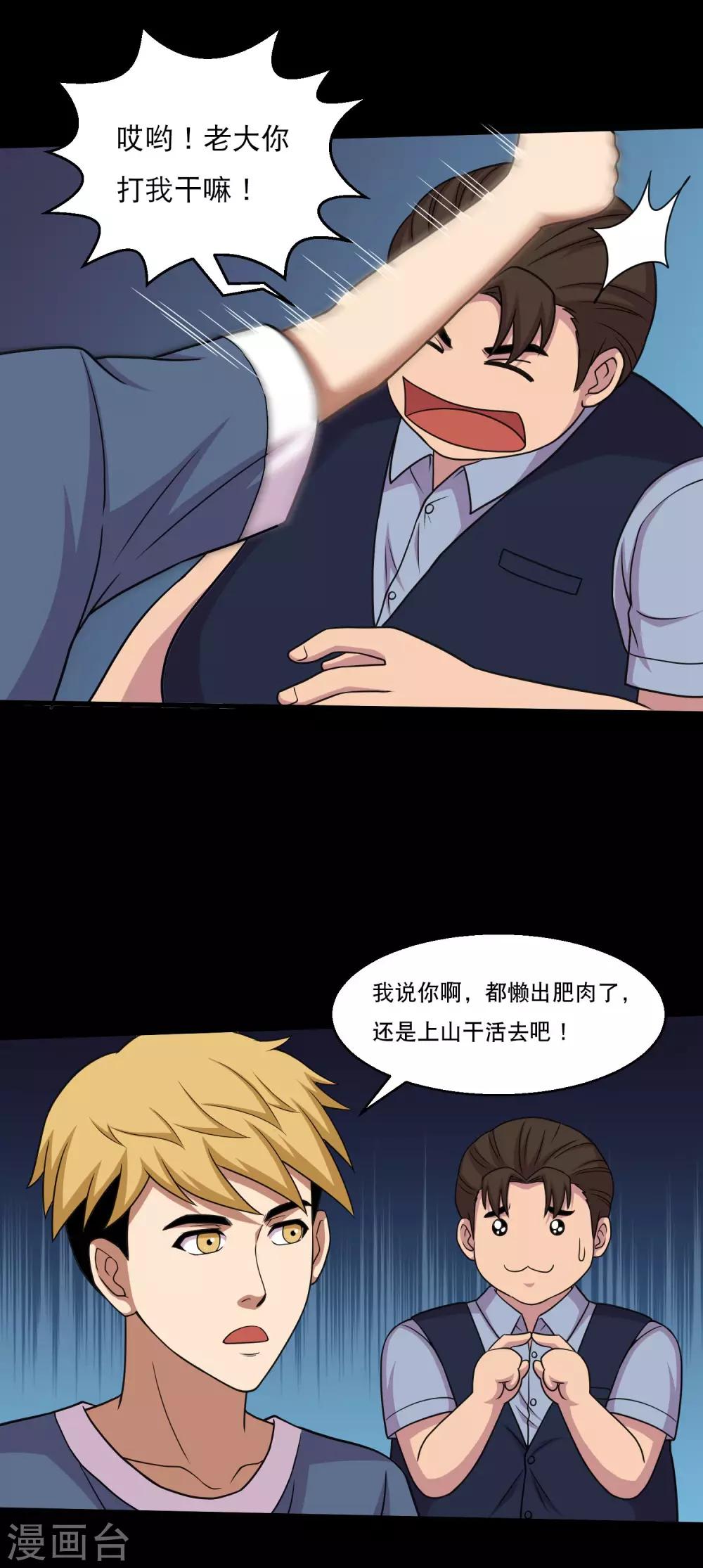 第46话 一拍即合去赌石-第48话