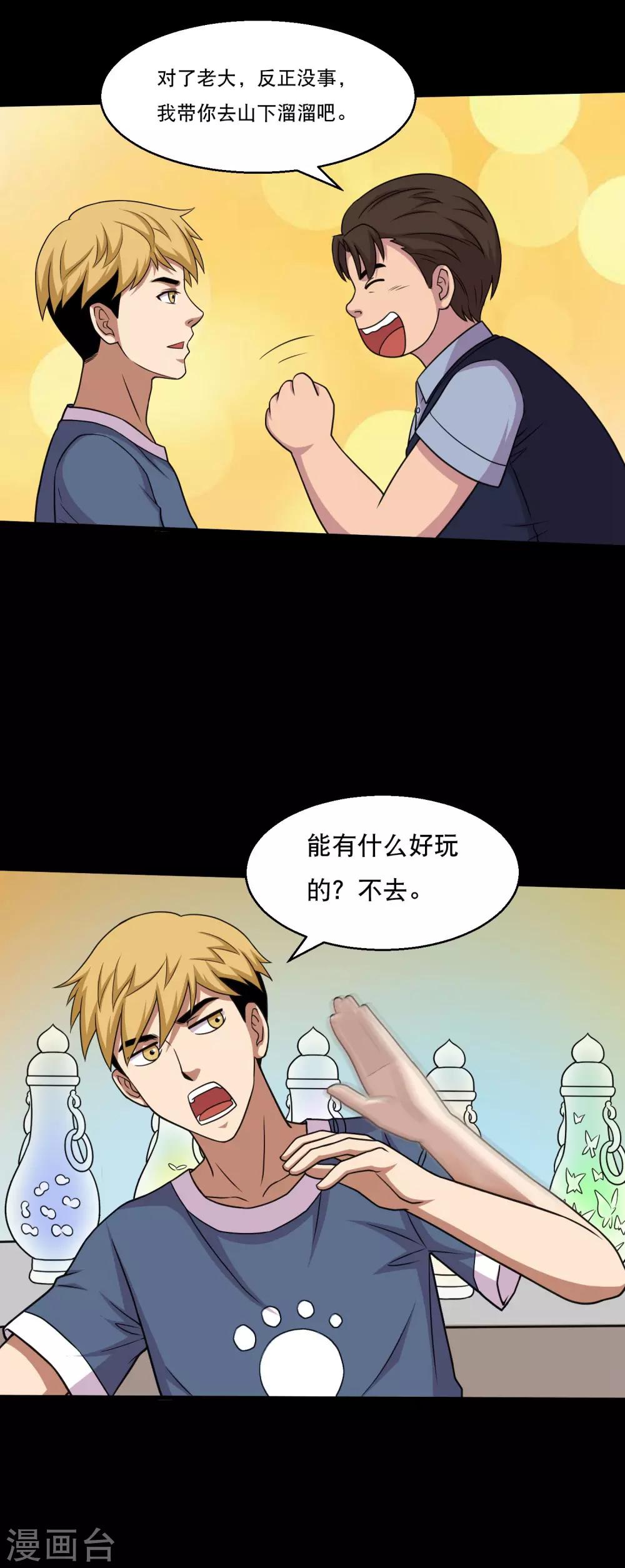 第46话 一拍即合去赌石-第48话