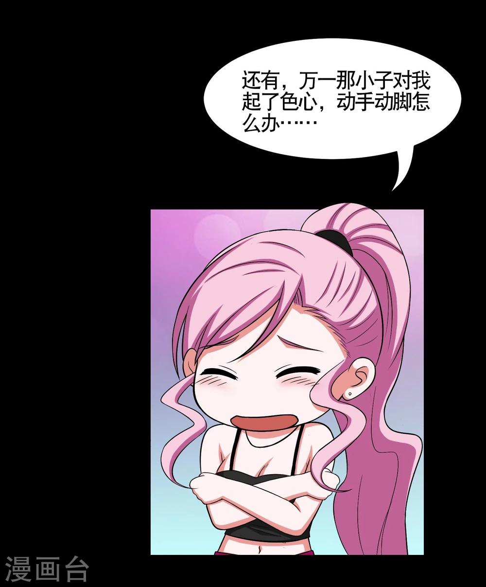 第5话 冷魅的奇葩任务-第6话