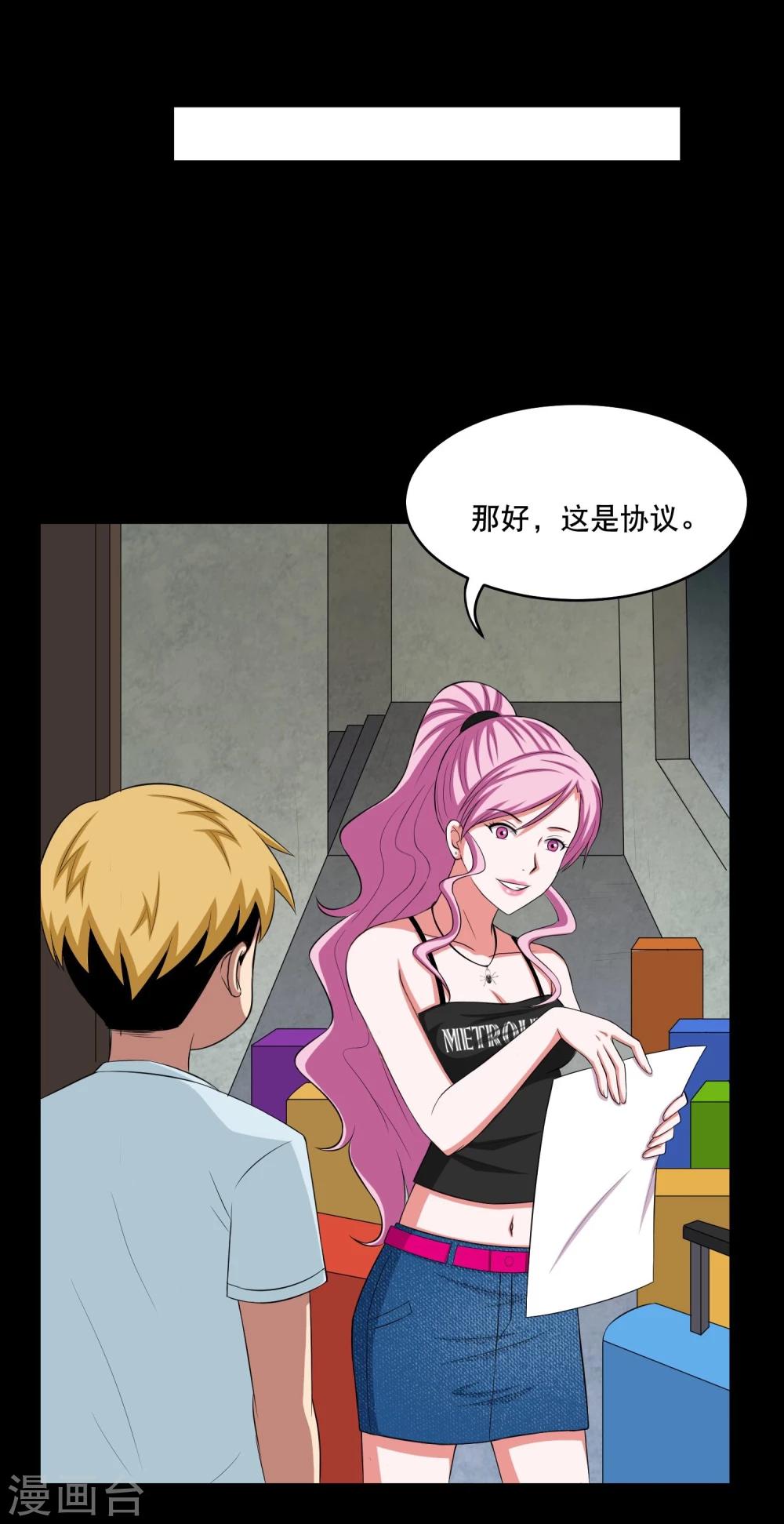 第5话 冷魅的奇葩任务-第6话