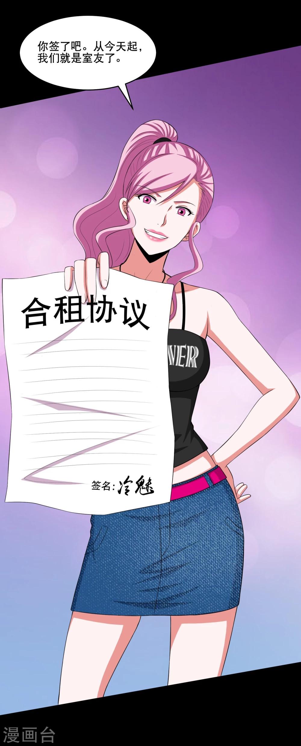 第5话 冷魅的奇葩任务-第6话