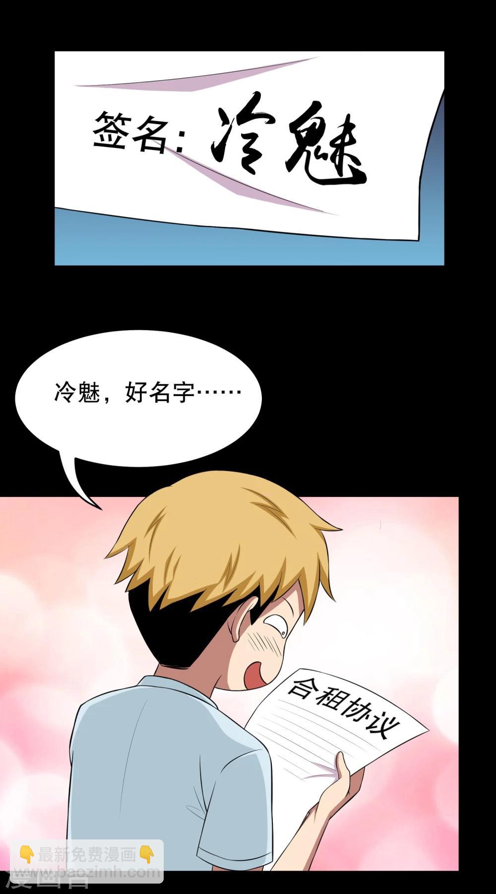 第5话 冷魅的奇葩任务-第6话
