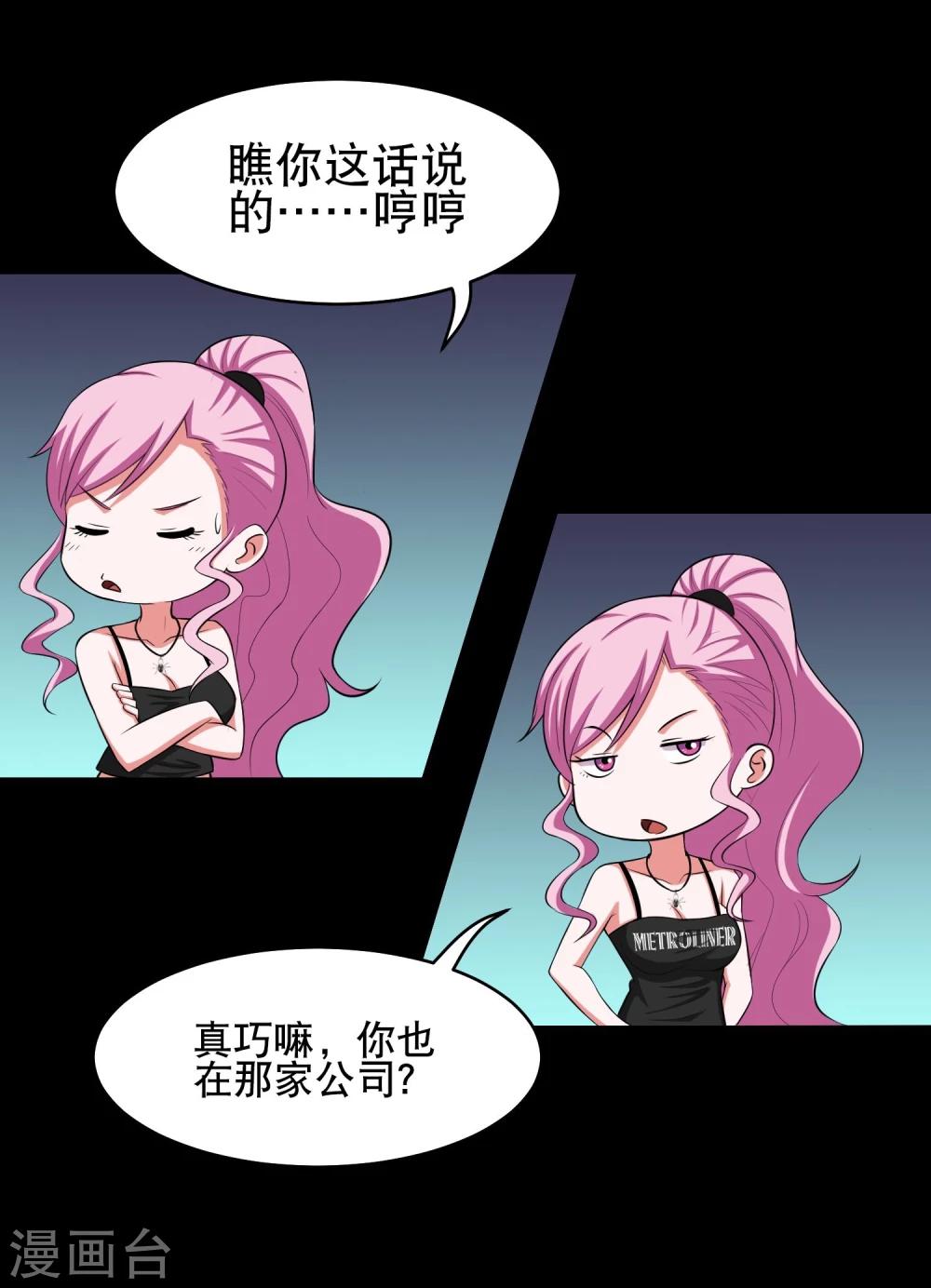 第5话 冷魅的奇葩任务-第6话