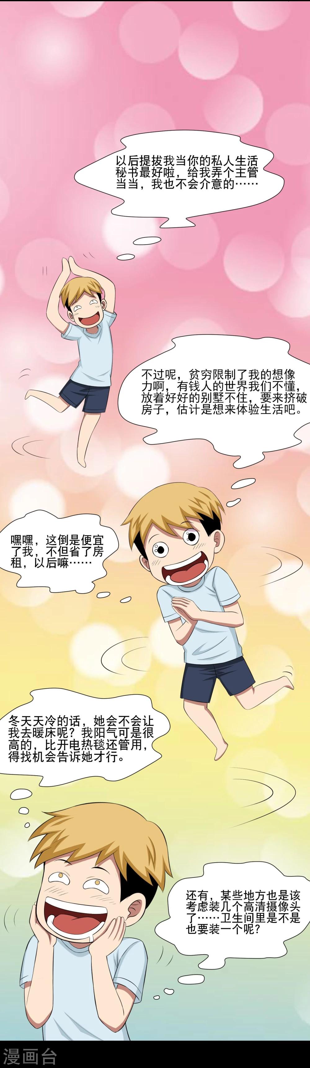 第5话 冷魅的奇葩任务-第6话