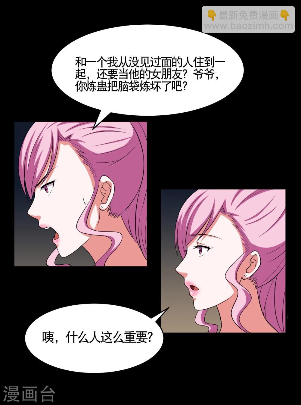 第5话 冷魅的奇葩任务-第6话