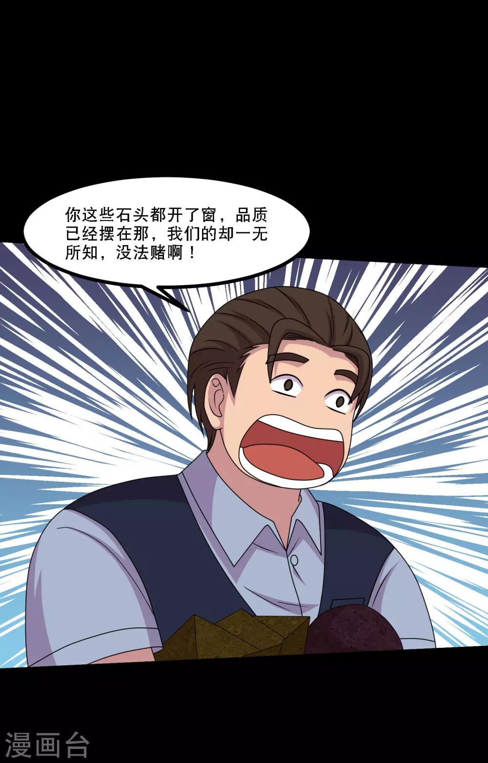 第49话 赌？你会输到没朋友-第52话