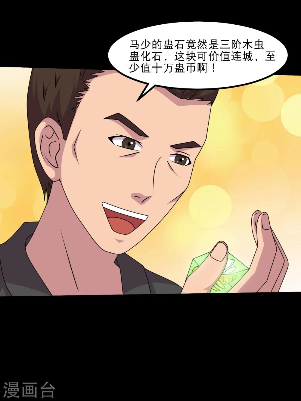 第49话 赌？你会输到没朋友-第52话