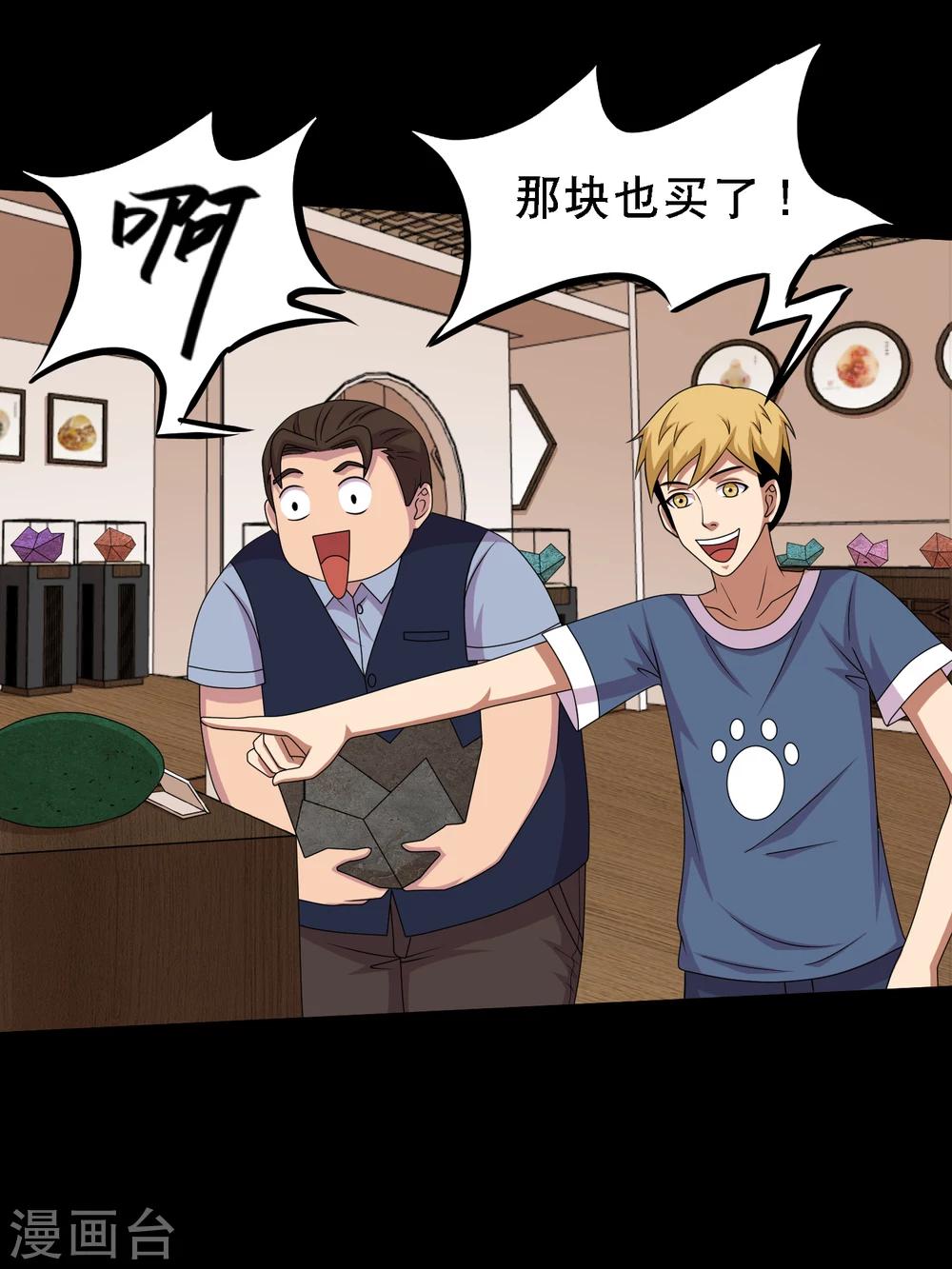第49话 赌？你会输到没朋友-第52话