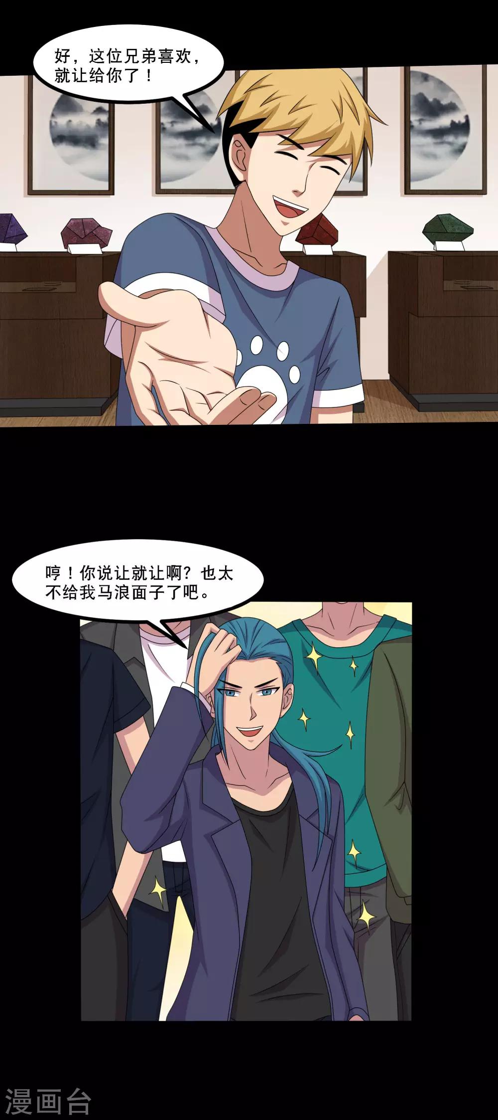 第49话 赌？你会输到没朋友-第52话