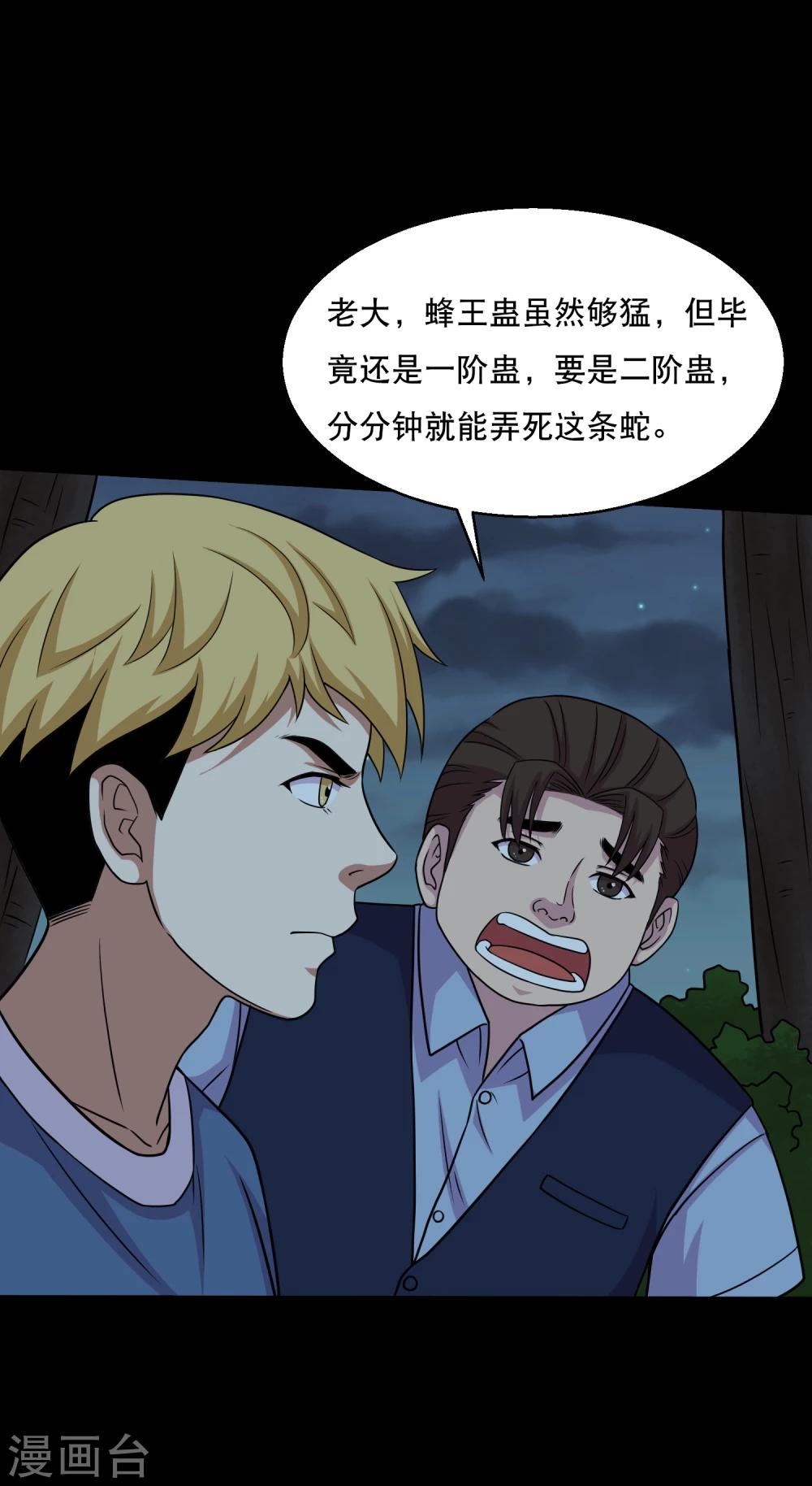 第53话 唐水出手-第56话