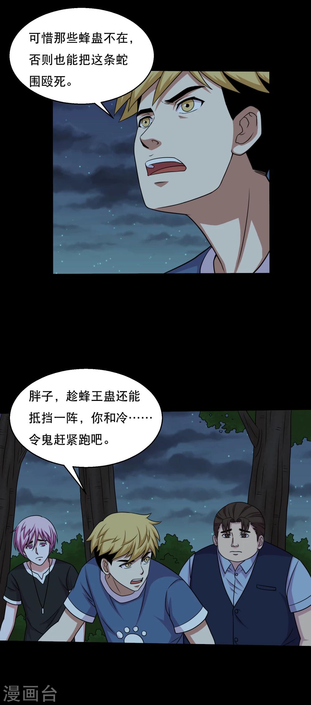 第53话 唐水出手-第56话