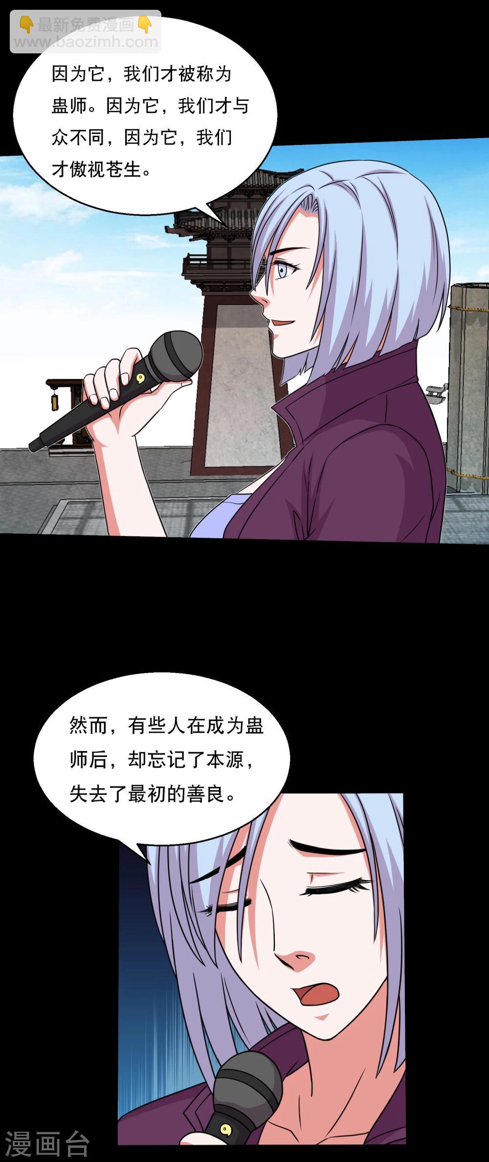 第55话 古主任真会拉仇恨-第58话