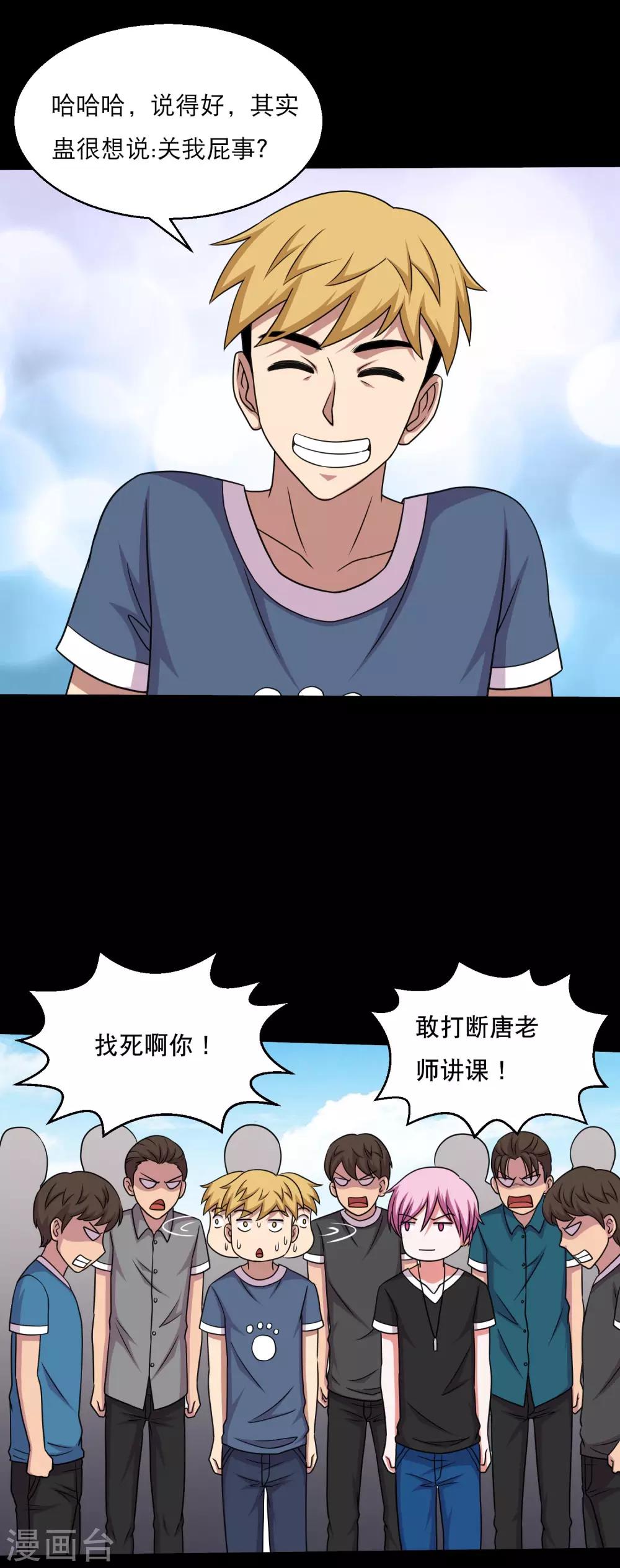 第55话 古主任真会拉仇恨-第58话