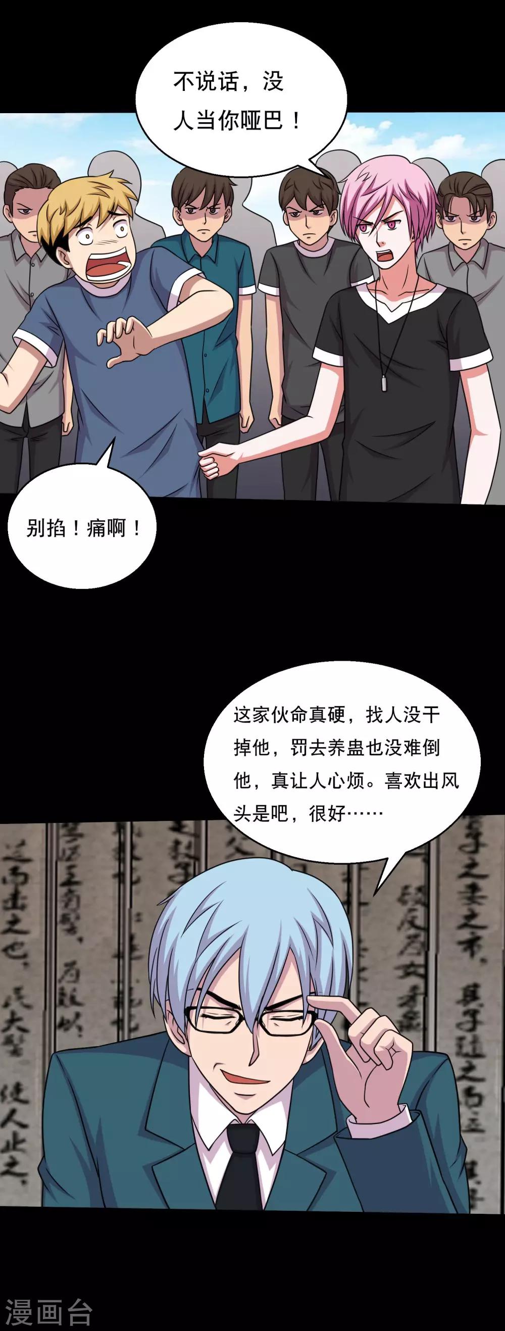 第55话 古主任真会拉仇恨-第58话