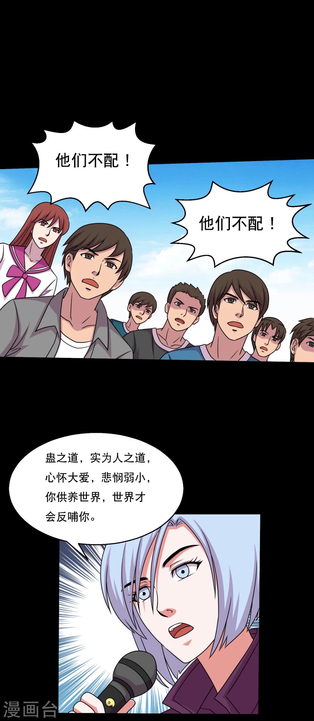 第55话 古主任真会拉仇恨-第58话