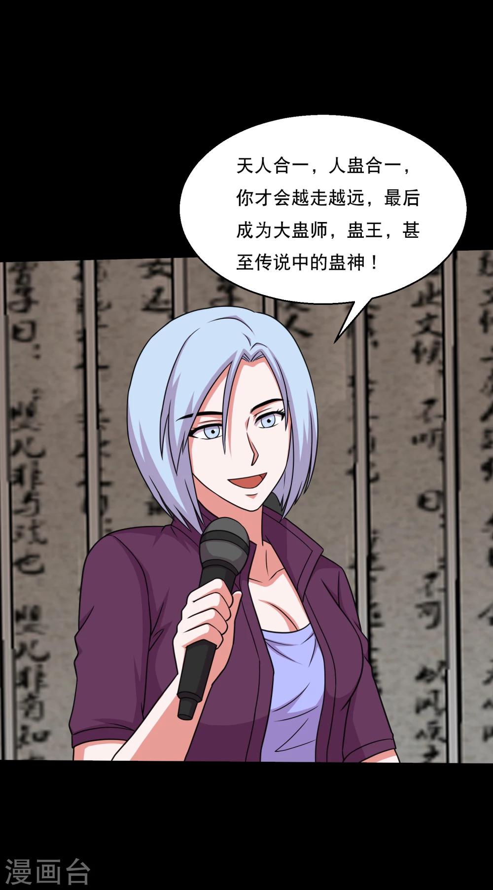 第55话 古主任真会拉仇恨-第58话