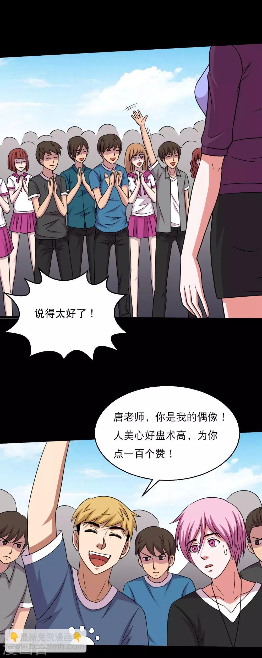 第55话 古主任真会拉仇恨-第58话