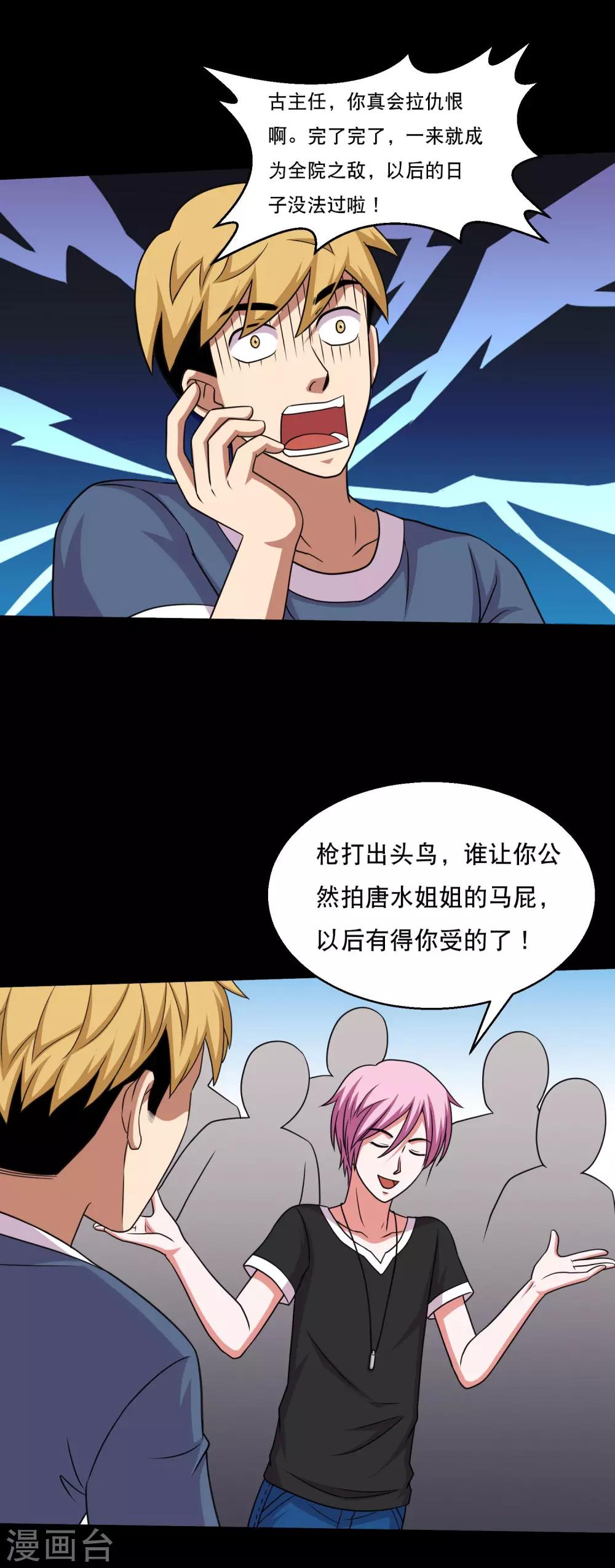 第55话 古主任真会拉仇恨-第58话
