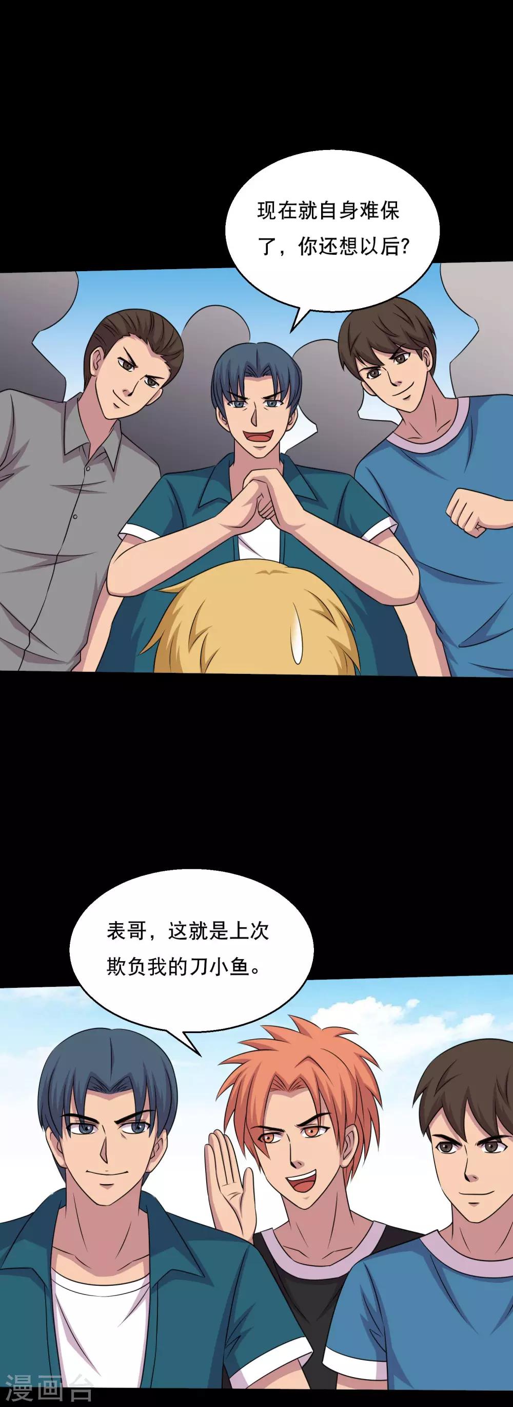 第55话 古主任真会拉仇恨-第58话