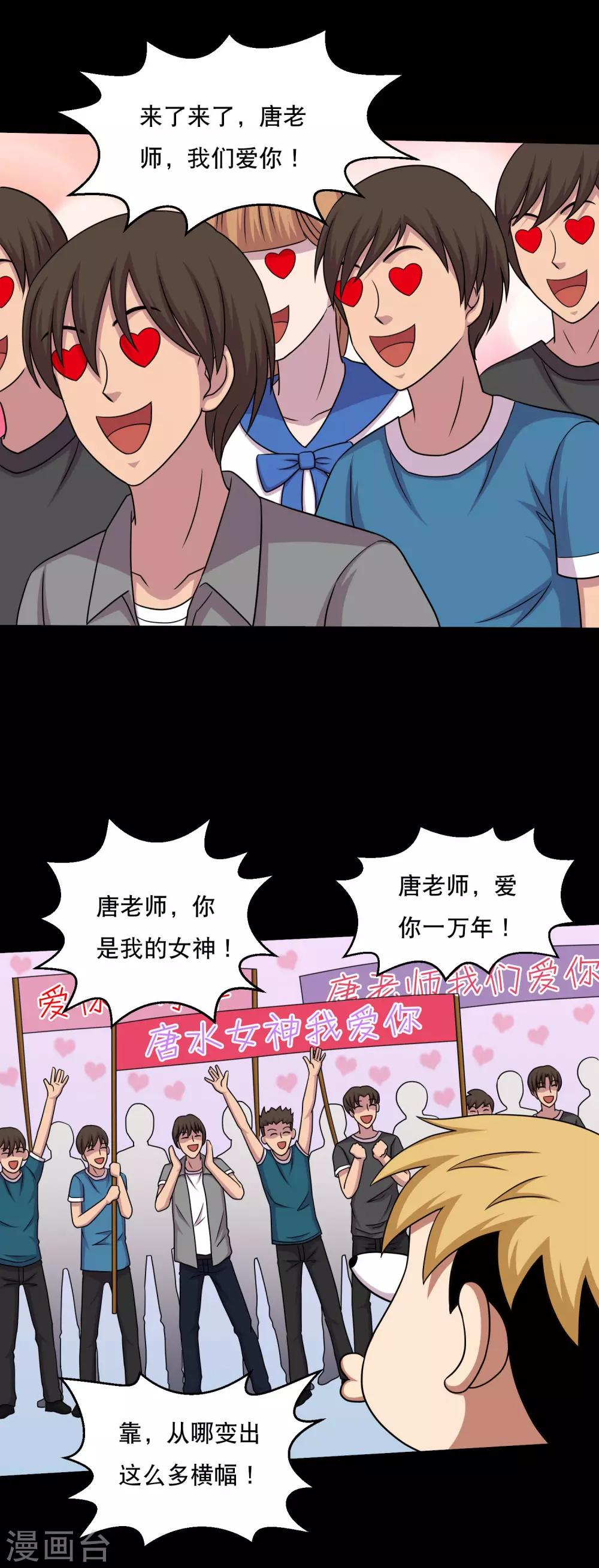 第55话 古主任真会拉仇恨-第58话