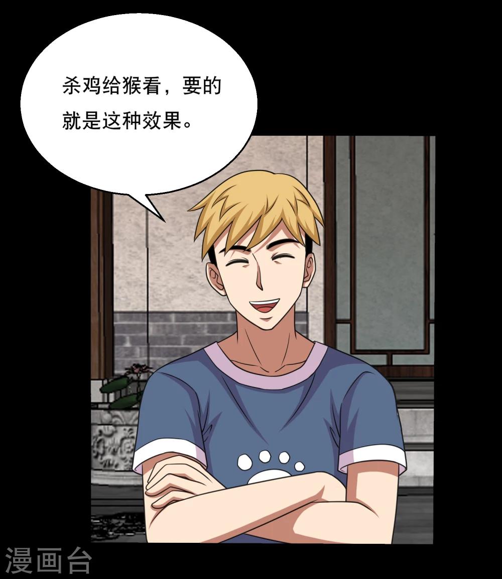 第57话 杀鸡给猴看-第60话