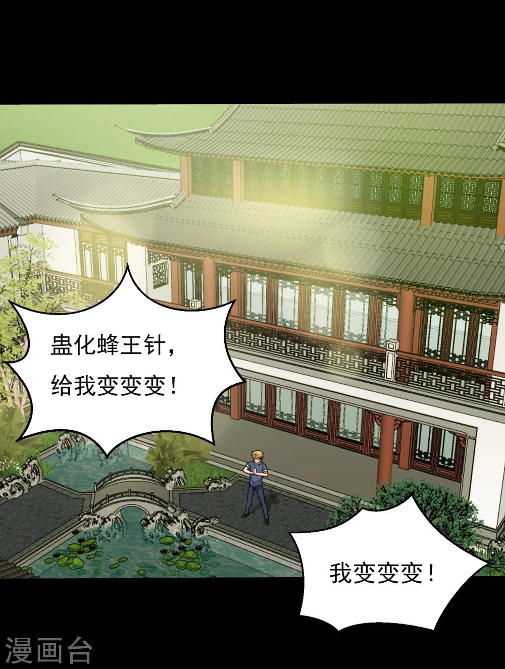 第61话 女人就是惹不起-第64话