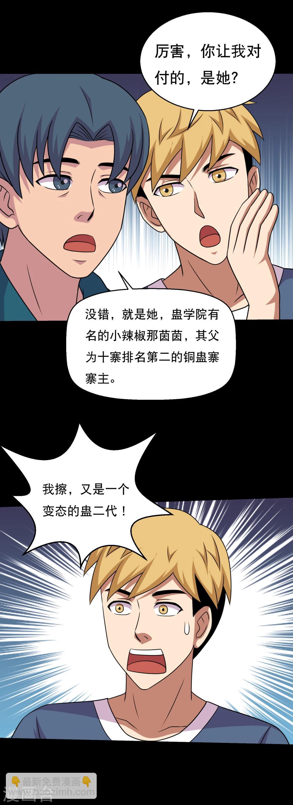 第61话 女人就是惹不起-第64话