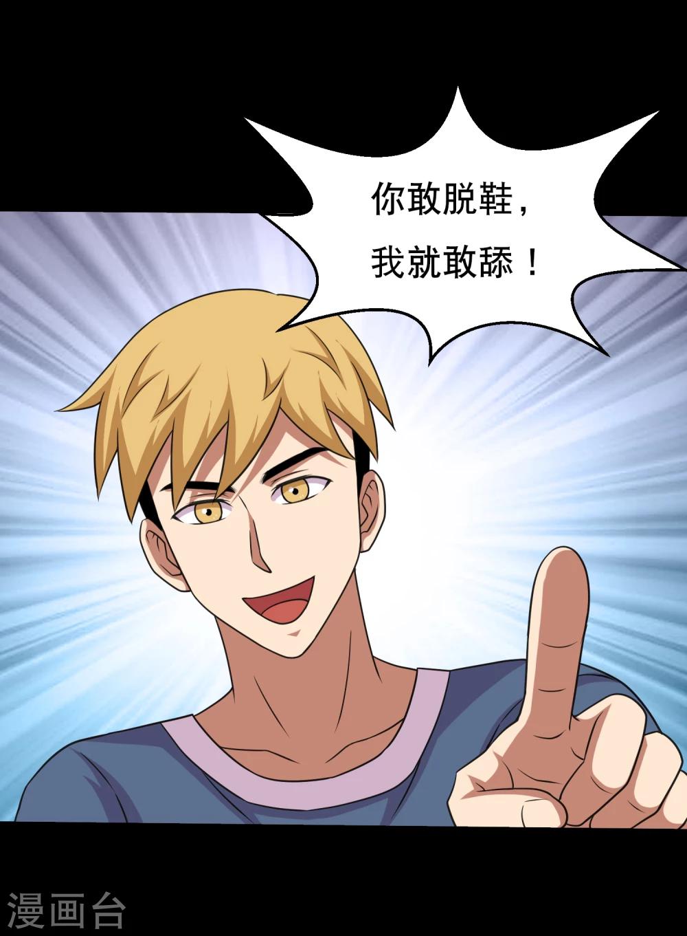 第61话 女人就是惹不起-第64话