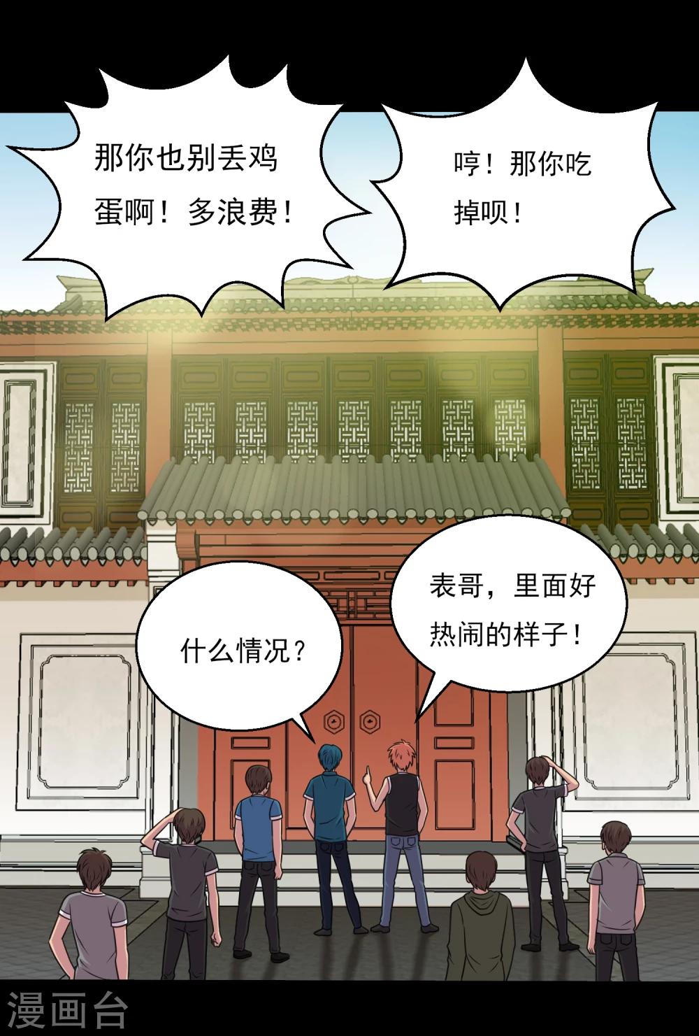 第61话 女人就是惹不起-第64话