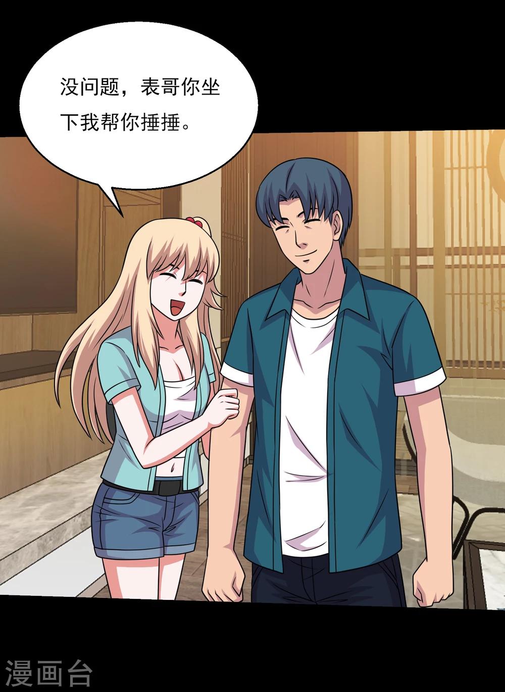 第64话 小辣椒的追求1-第68话