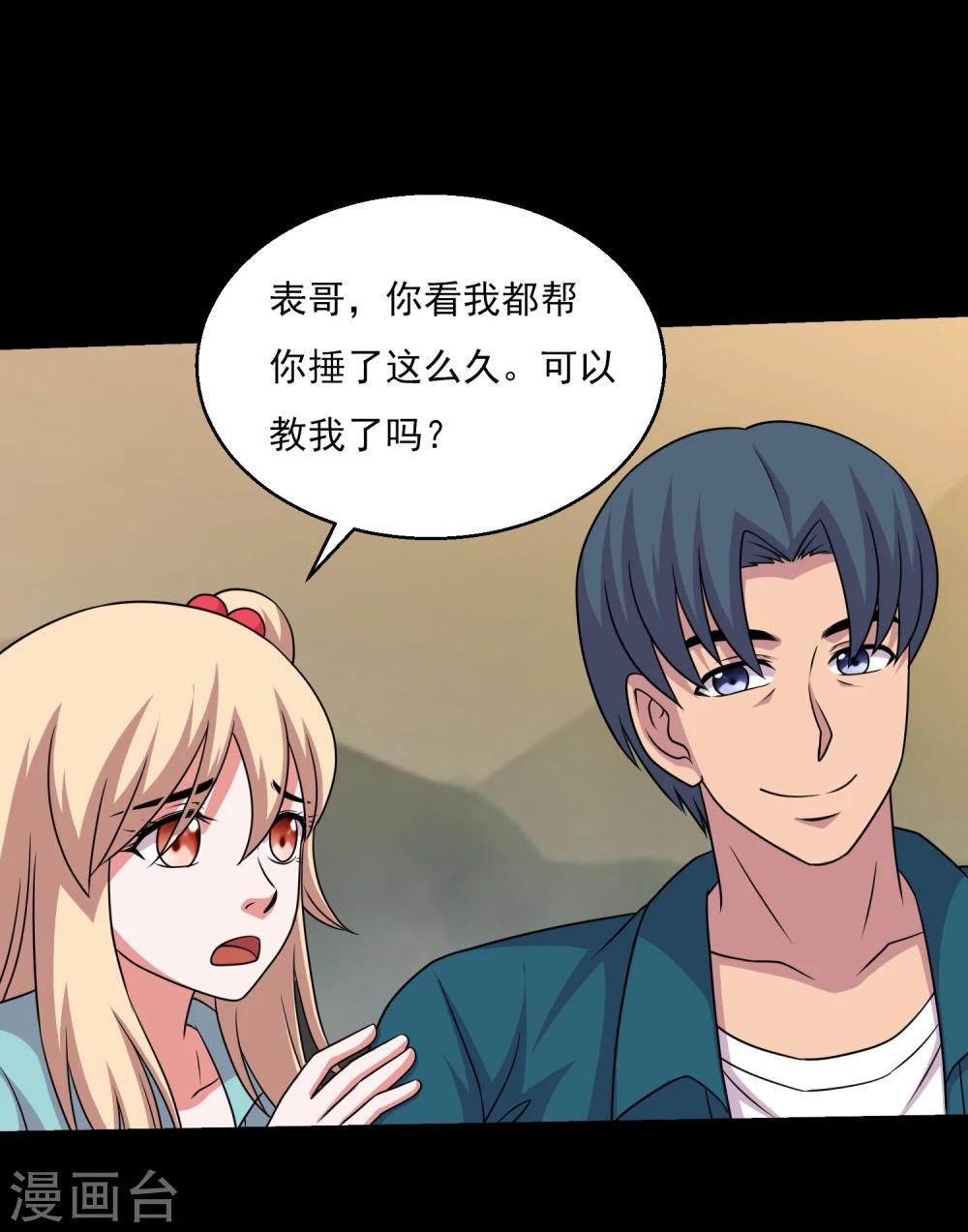 第64话 小辣椒的追求1-第68话