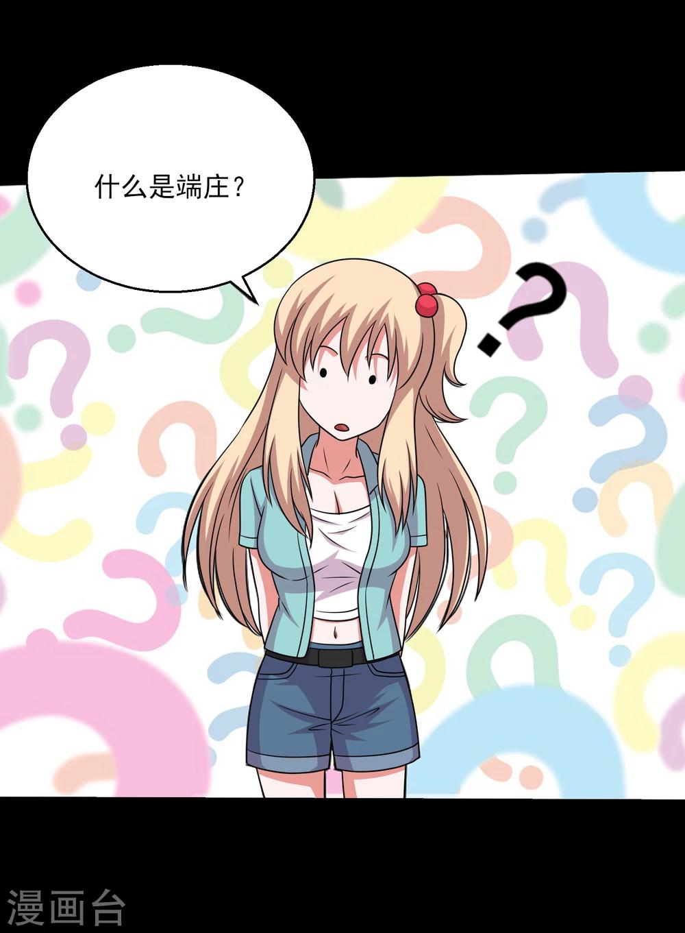 第64话 小辣椒的追求1-第68话