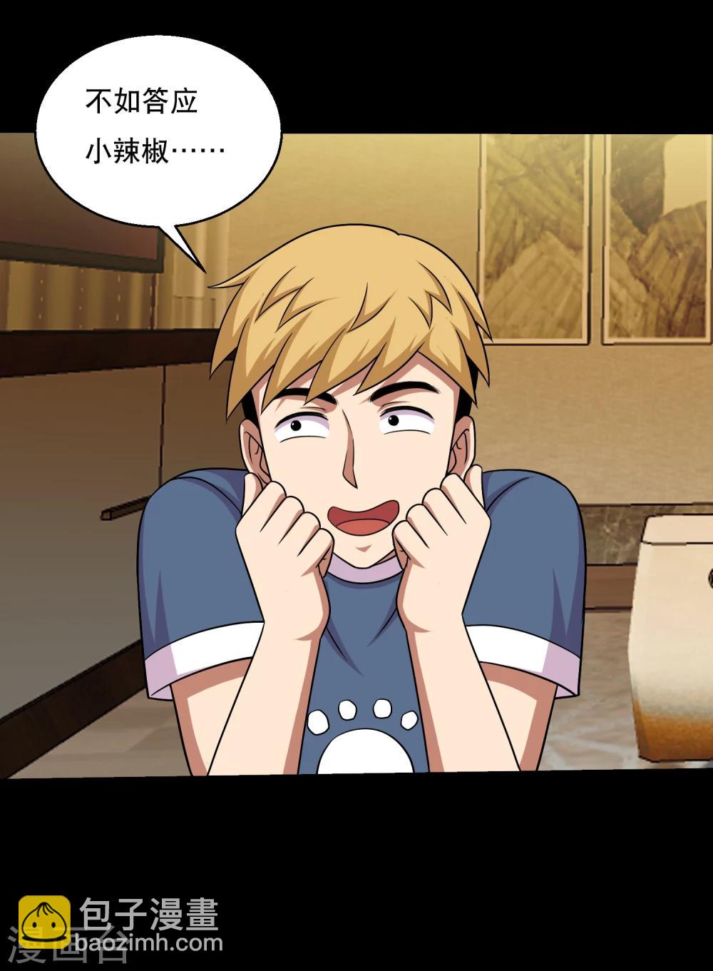 第64话 小辣椒的追求1-第68话