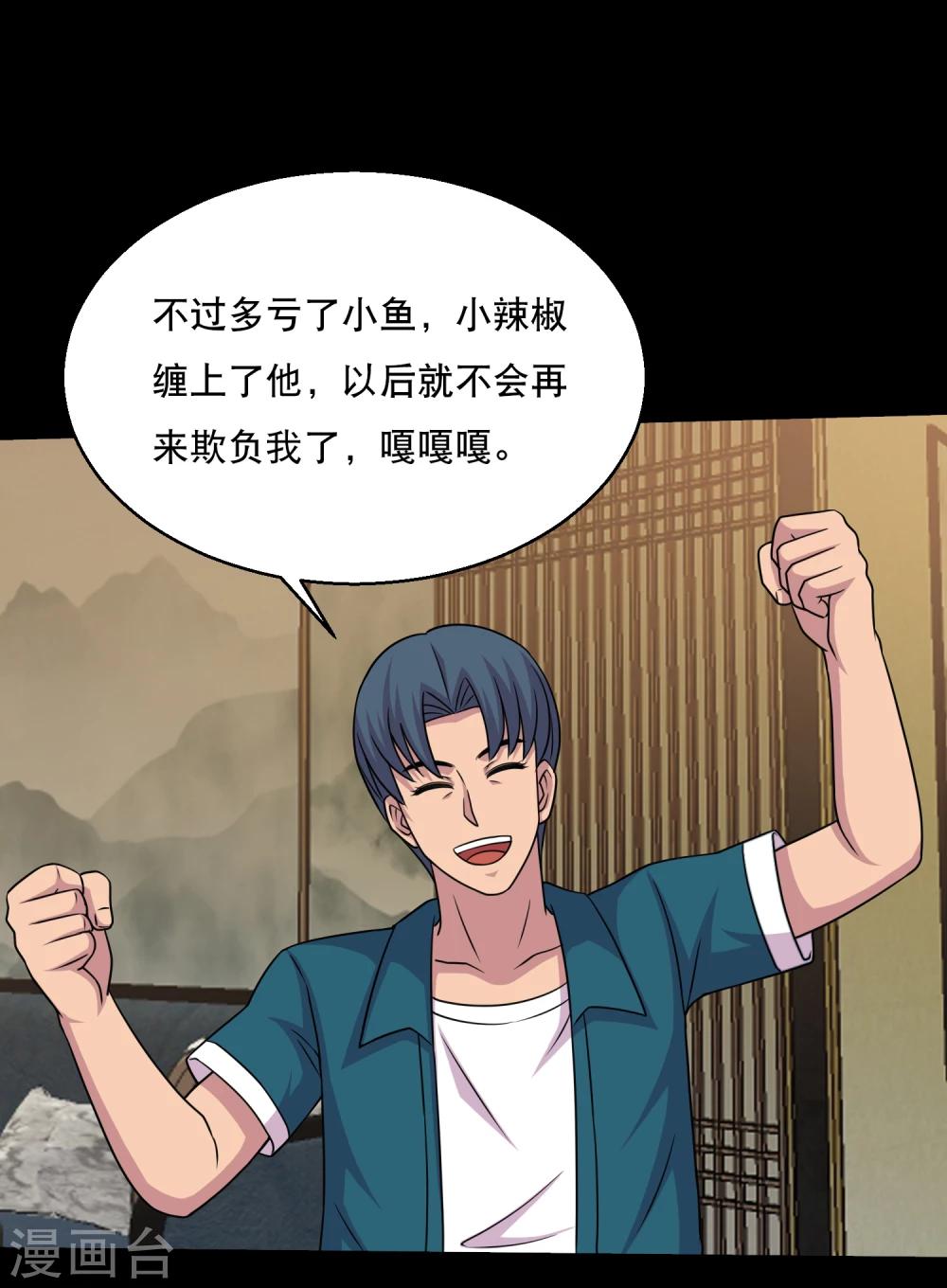 第64话 小辣椒的追求1-第68话