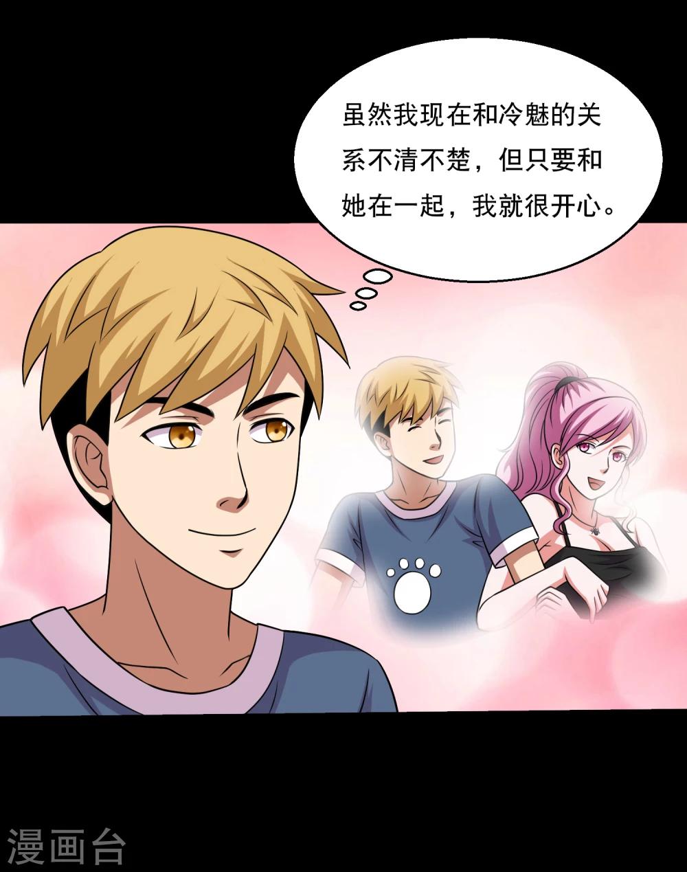 第64话 小辣椒的追求1-第68话