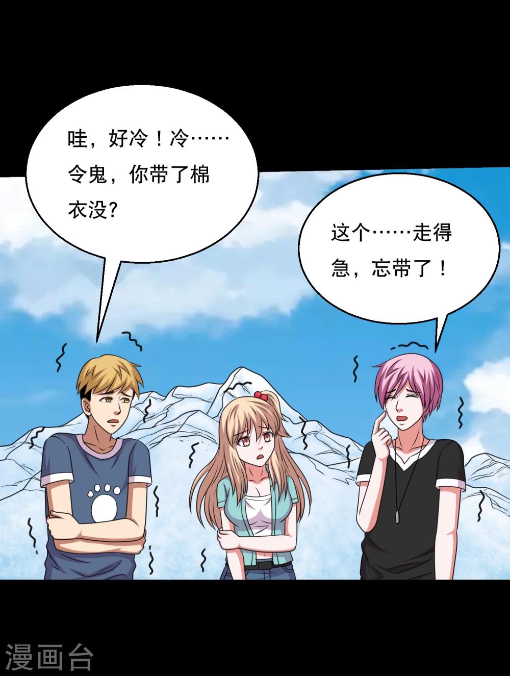 第66话 与美同行去寻宝-第70话