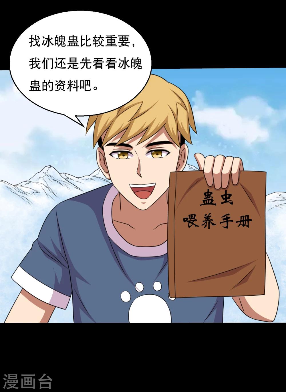 第66话 与美同行去寻宝-第70话