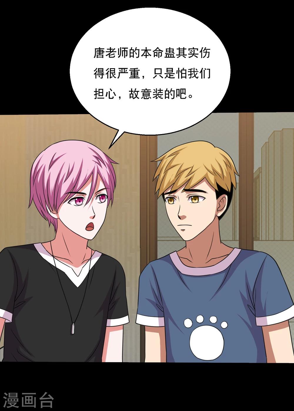第66话 与美同行去寻宝-第70话